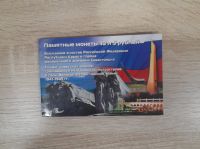 Лот: 19898872. Фото: 3. 5 и 10 рублей "Освобождение Крыма... Коллекционирование, моделизм