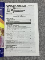 Лот: 25842972. Фото: 2. Журнал Управление Дошкольным Образовательным... Литература