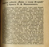 Лот: 15196157. Фото: 14. Слово о полку Игореве. * 1920...