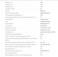 Лот: 20763435. Фото: 2. Настенный двухконтурный газовый... Тепловое оборудование, климат
