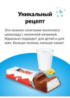 Лот: 20044701. Фото: 2. Молочный шоколад Киндер / Kinder... Кондитерские изделия, конфеты