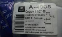 Лот: 15149845. Фото: 3. Сифон новый водопроводный с одним... Строительство и ремонт