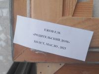 Лот: 24888989. Фото: 6. "Родительский дом".Картина.