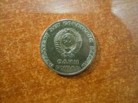 Лот: 25887198. Фото: 2. 1 рубль 1967г СССР, 50 лет Советской... Монеты