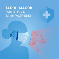 Лот: 15806274. Фото: 2. 1 маска - 5 рублей!!! Набор одноразовых... Медицина