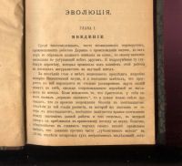 Лот: 20581814. Фото: 5. Джордж Роменс. Теория Ч. Дарвина...