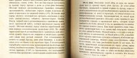Лот: 19909824. Фото: 14. И.А. Лопатин. Дневник Витимской...