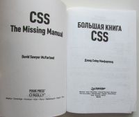 Лот: 23604878. Фото: 2. Большая книга CSS. Макфарланд... Наука и техника