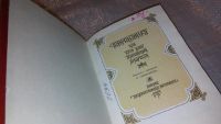 Лот: 7690951. Фото: 2. оз....Панчатантра, или Пять книг... Литература, книги