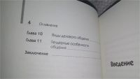 Лот: 11392660. Фото: 5. 5:0 в вашу пользу, или Эффективные...