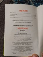 Лот: 24698298. Фото: 6. Корней Чуковский Мойдодыр Стихи...