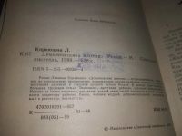 Лот: 18994484. Фото: 5. (1092380)Леонид Корнюшин. Демьяновские...