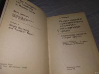 Лот: 18486779. Фото: 10. Распространение и рассеяние волн...