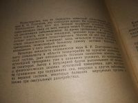 Лот: 10844072. Фото: 5. Аутогенная тренировка, Докторский...