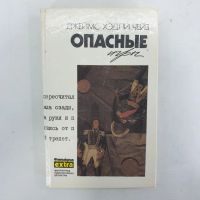 Лот: 22375938. Фото: 4. Книга Д. Х. Чейз "Лишний козырь...