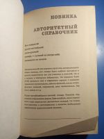Лот: 20592759. Фото: 2. Русско-английский Англо-русский... Справочная литература