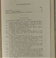 Лот: 20043985. Фото: 3. В.М. Викентьев.Древнеегипетская... Коллекционирование, моделизм