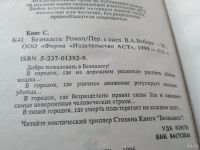 Лот: 18085996. Фото: 2. Кинг Стивен, Безнадега,...Добро... Литература, книги