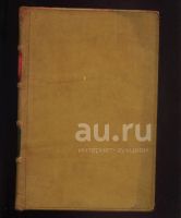 Лот: 19934264. Фото: 2. Свод военных постановлений.Часть... Военная атрибутика