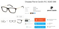 Лот: 20939113. Фото: 10. Мужская оправа Pierre Cardin размерность...