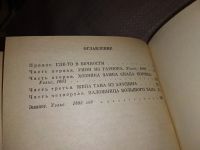 Лот: 18149589. Фото: 3. Смолл Б. Миг вечности, Человеческая... Красноярск