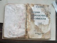 Лот: 18339470. Фото: 2. Книга К. Маркс Теории прибавочной... Антиквариат