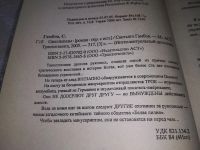 Лот: 19301890. Фото: 5. ок (17..023) Гамбоа С. Самозванцы...