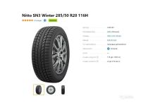 Лот: 19479237. Фото: 2. шины 285/50 R20 Nitto NTSN3 116H... Шины, Диски
