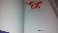 Лот: 7616691. Фото: 2. Русский дом. Универсальный свод... Дом, сад, досуг