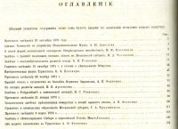 Лот: 21019427. Фото: 3. Протоколы заседаний императорского... Коллекционирование, моделизм