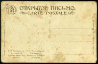 Лот: 7525749. Фото: 2. дореволюционная открытка * художник... Открытки, билеты и др.