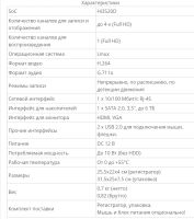 Лот: 9760237. Фото: 5. IP Видеорегистратор Domlink DVR-4