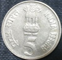 Лот: 12460655. Фото: 2. Индия. 5 рупий. Юбилейная. Монеты