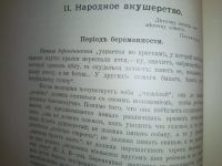 Лот: 7170631. Фото: 12. Г. С. Виноградов. Самоврачевание...