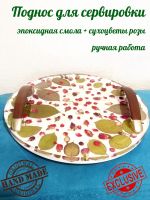 Лот: 20663931. Фото: 3. Поднос для сервировки - эпоксидная... Домашний быт