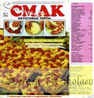 Лот: 13724299. Фото: 2. Журналы "Самый Смак" (3 журнала... Дом, сад, досуг