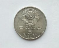 Лот: 25885457. Фото: 2. 5 рублей 1989 Регистан. Монеты