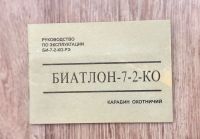 Лот: 24344958. Фото: 2. Карабин Биатлон Би-7-2-КО. Охота