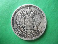 Лот: 19357593. Фото: 2. 1 рубль 1898 г. АГ. Монеты