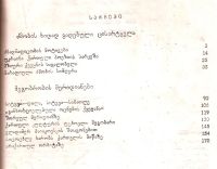 Лот: 13968650. Фото: 2. Арвеладзе Симон - Вечнозеленое... Литература, книги