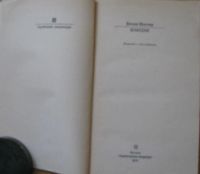 Лот: 16036331. Фото: 2. Вильям Шекспир, комедии. Литература, книги