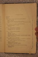 Лот: 18197707. Фото: 7. Редкость! Основы техники контроля...