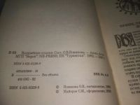 Лот: 25356346. Фото: 4. оз..вб...(4092355) Волшебные сказки... Красноярск