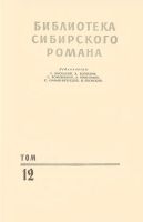 Лот: 19566781. Фото: 3. Кожевников Алексей - Брат океана... Красноярск