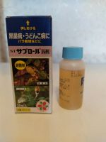 Лот: 16186613. Фото: 3. Даконил фунгицид. Для дачи, дома, огорода, бани, парка