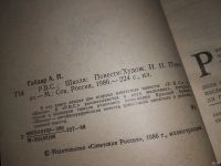 Лот: 8264454. Фото: 2. Р.В.С. Школа, Аркадий Гайдар... Детям и родителям