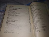 Лот: 16945011. Фото: 4. Орлов С. Избранное в двух книгах...