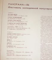 Лот: 18371385. Фото: 17. " Панорама " 3 альбома в лоте