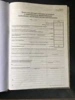 Лот: 18748204. Фото: 2. Книга учета доходов и расходов... Бизнес