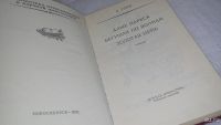 Лот: 6877452. Фото: 8. Алые паруса, А. Грин, Символическая...